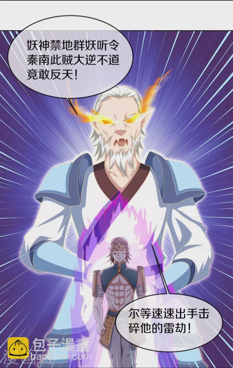 🍴绝世战魂 第532话 自我劫龙 第20页