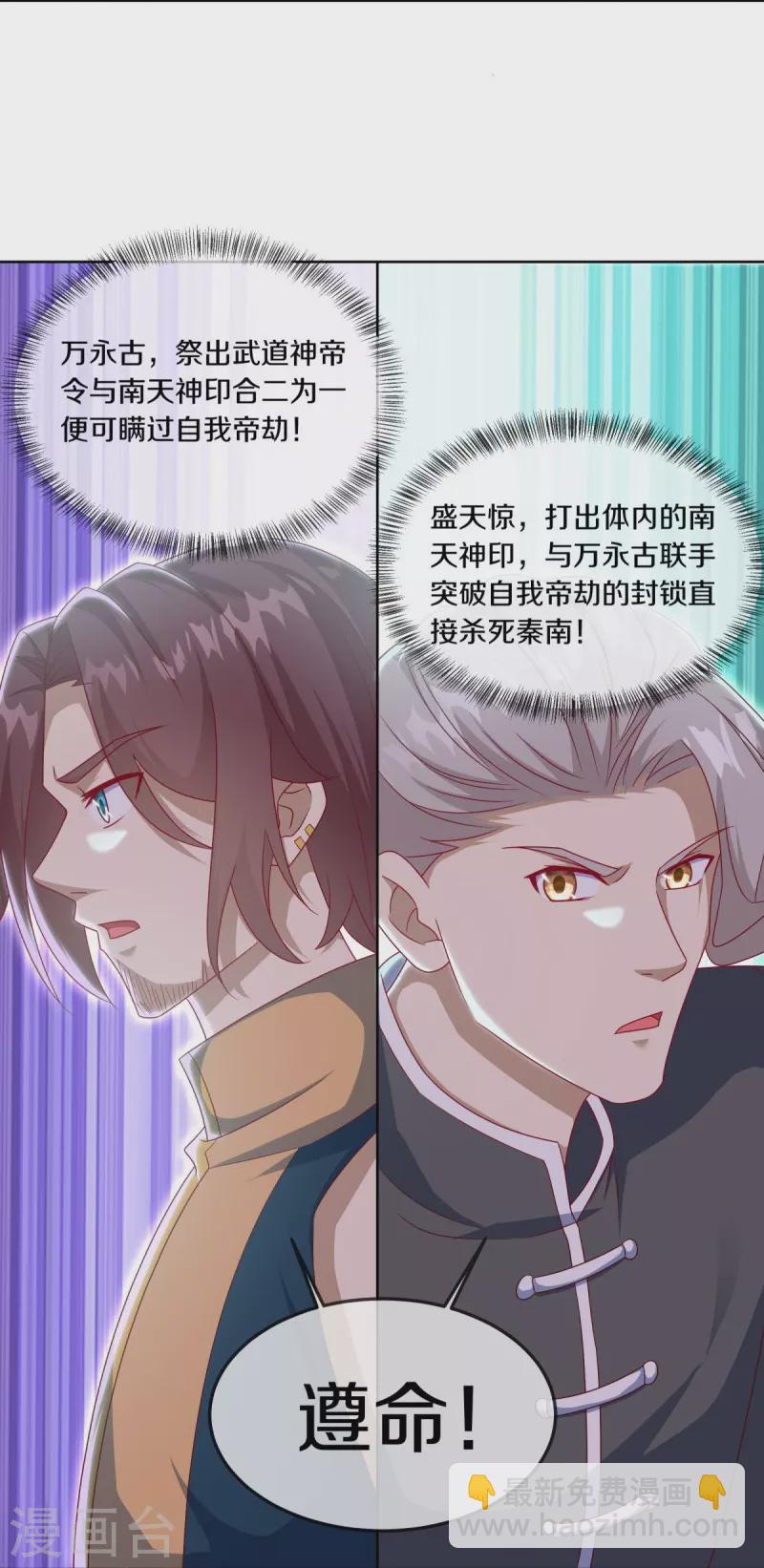 🍴绝世战魂 第532话 自我劫龙 第23页
