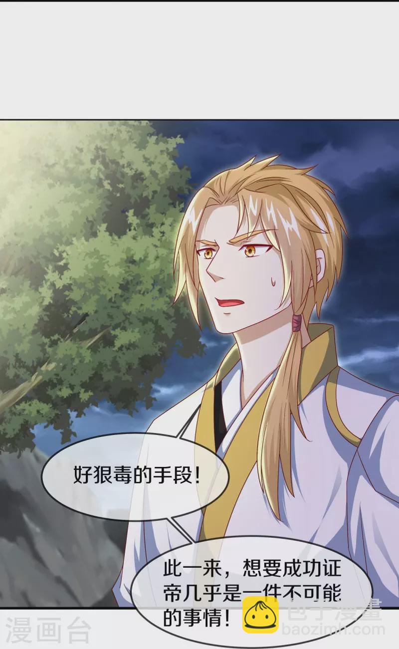 🍴绝世战魂 第532话 自我劫龙 第27页