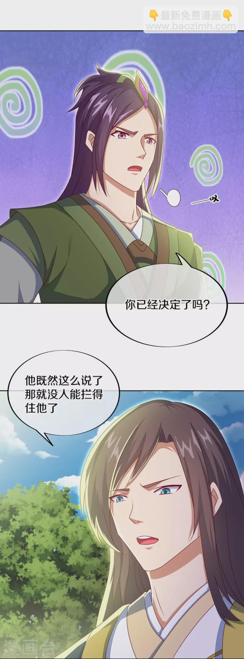 🍴绝世战魂 第532话 自我劫龙 第3页
