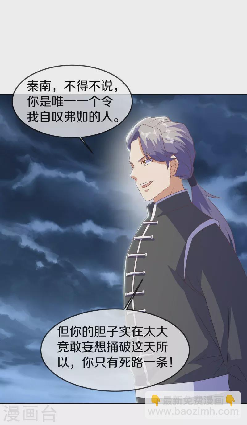 🍴绝世战魂 第532话 自我劫龙 第36页