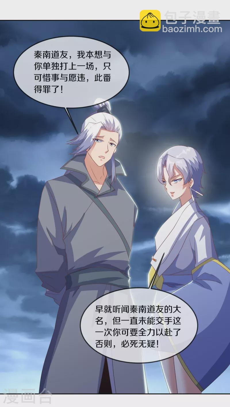 🍴绝世战魂 第532话 自我劫龙 第37页