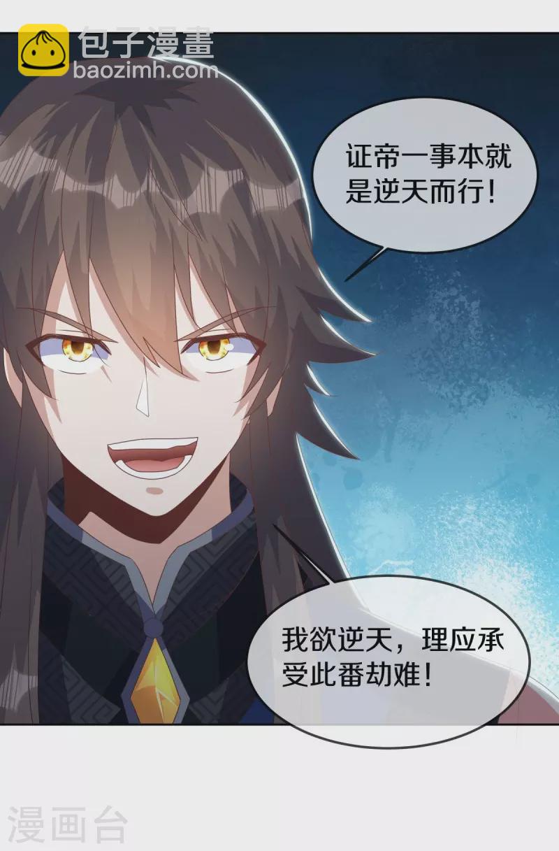 🍴绝世战魂 第532话 自我劫龙 第38页