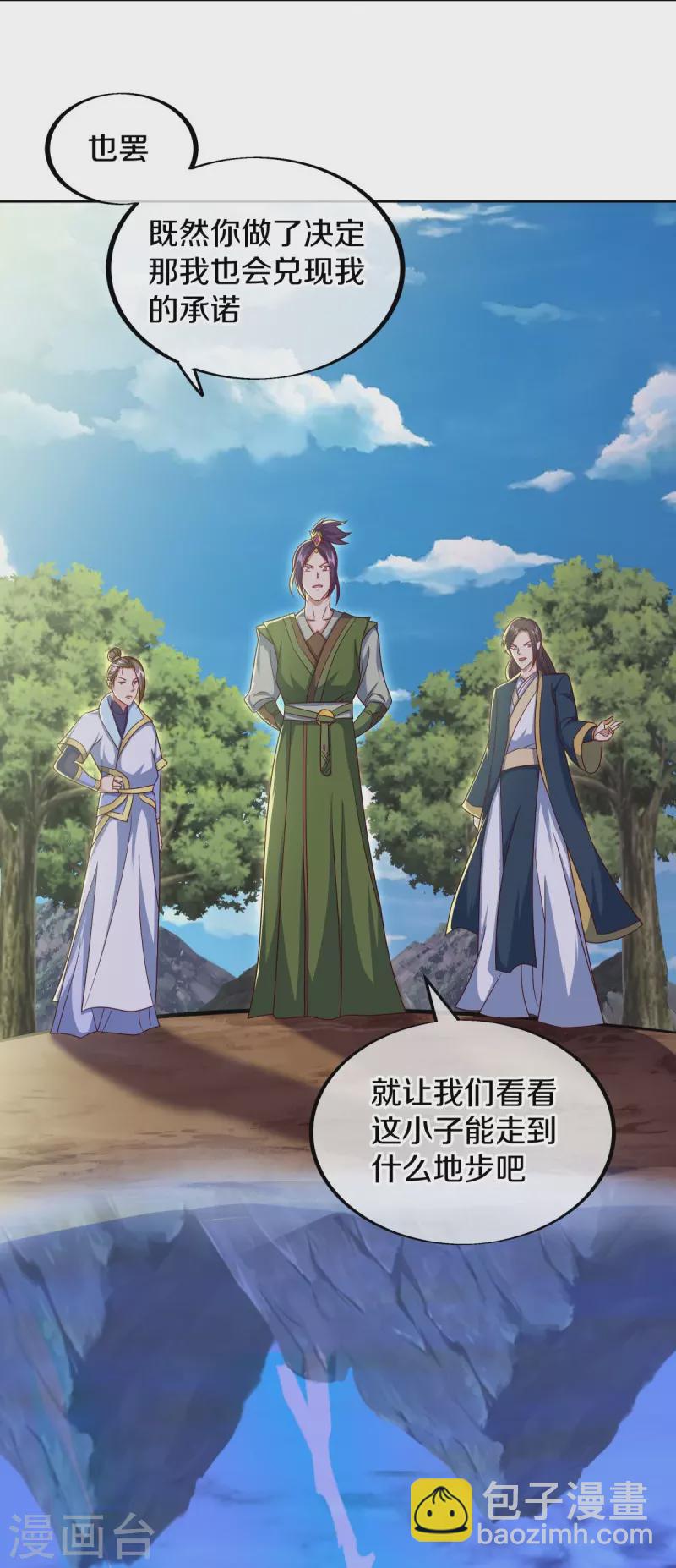 🍴绝世战魂 第532话 自我劫龙 第4页