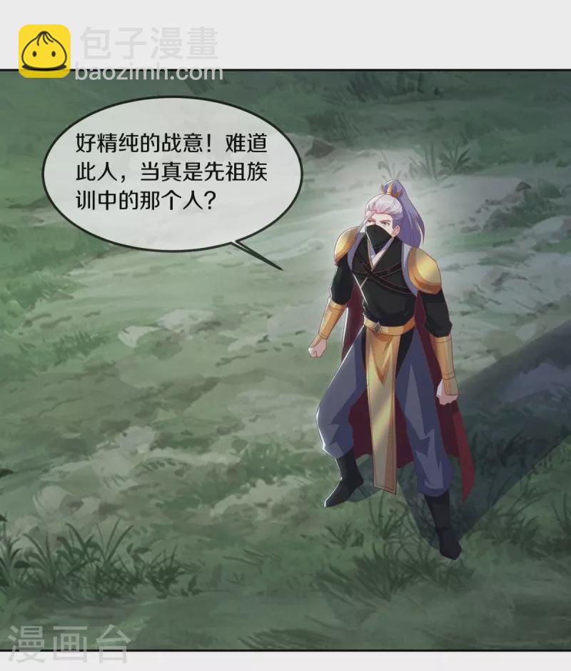 🍴绝世战魂 第532话 自我劫龙 第40页