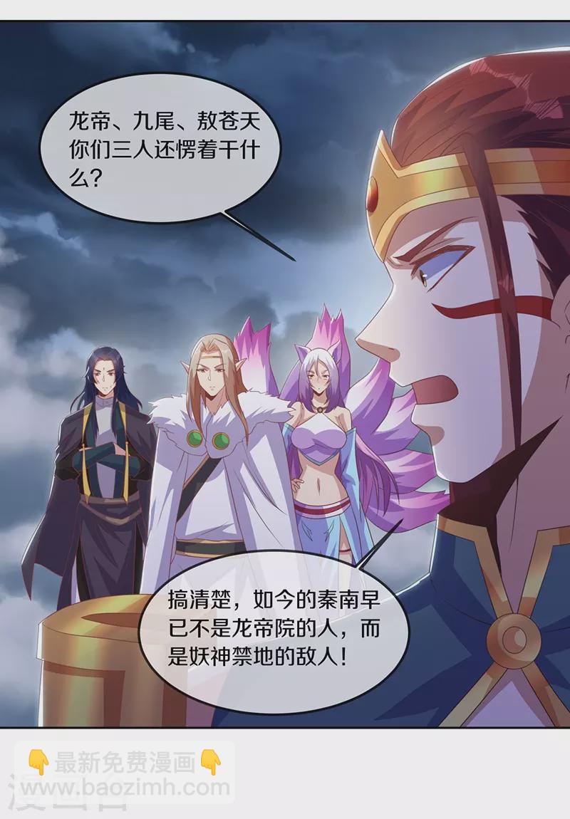 🍴绝世战魂 第532话 自我劫龙 第41页
