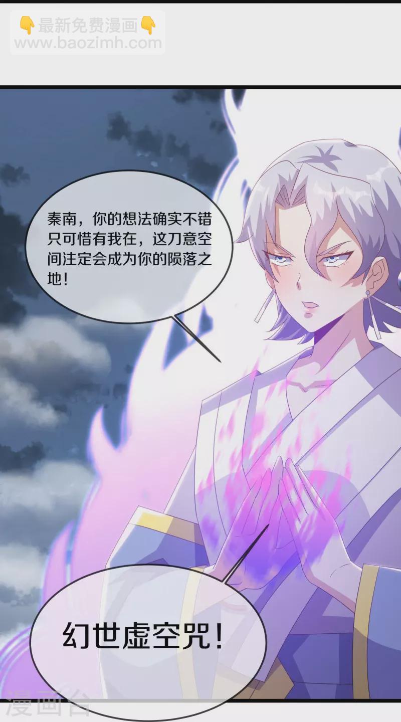 🍴绝世战魂 第532话 自我劫龙 第46页