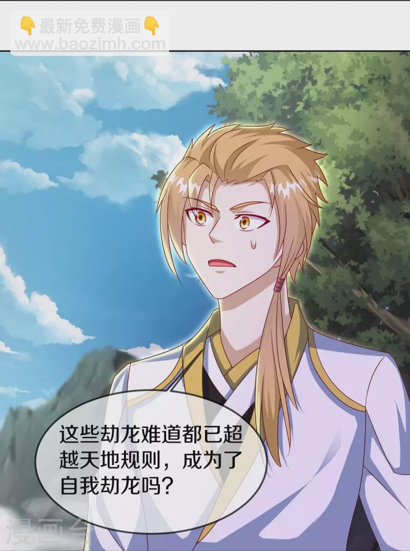 🍴绝世战魂 第532话 自我劫龙 第8页