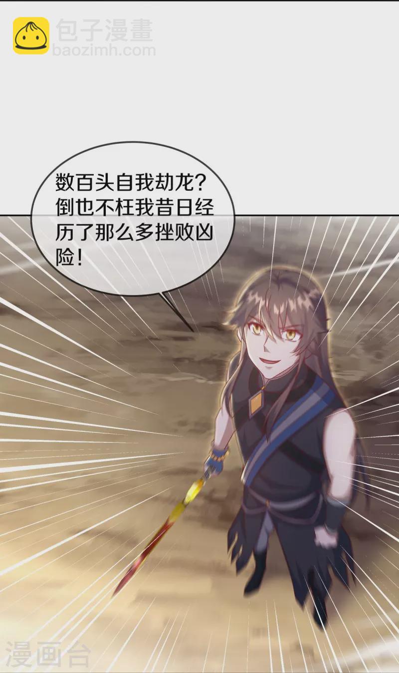 🍴绝世战魂 第532话 自我劫龙 第9页