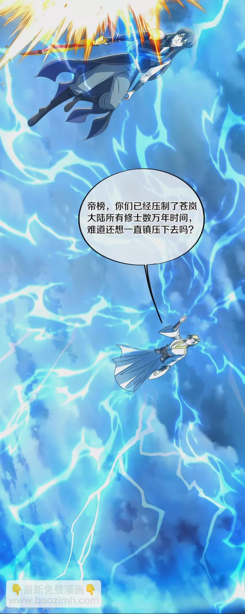 🍴绝世战魂 第534话 万古第一帝 第11页
