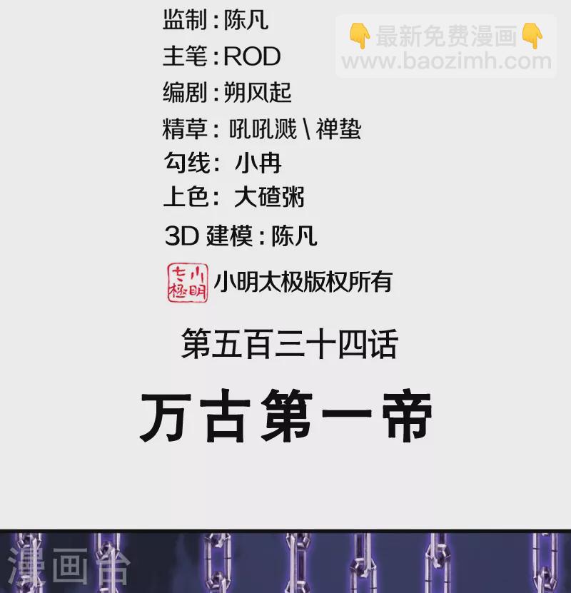 🍴绝世战魂 第534话 万古第一帝 第2页