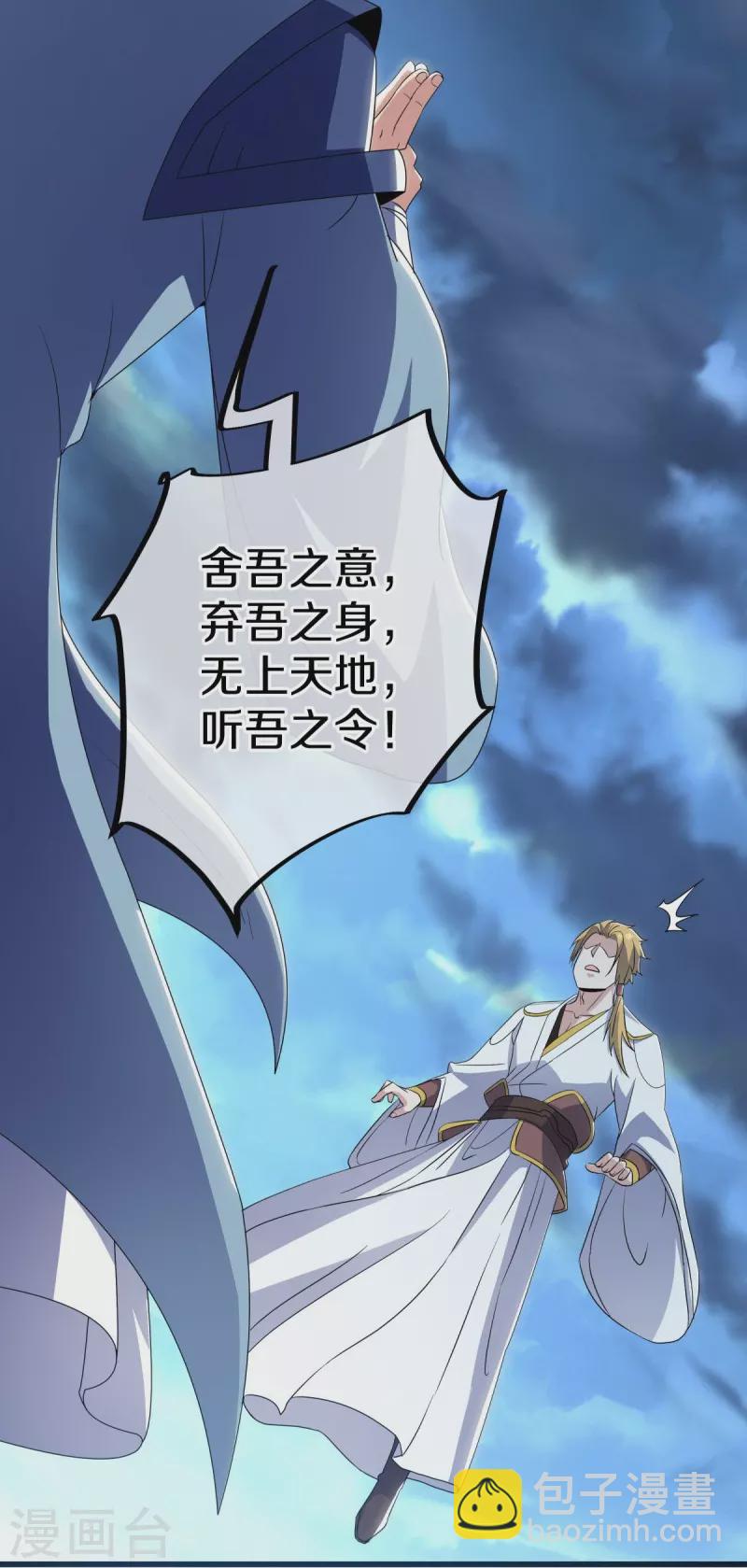 🍴绝世战魂 第534话 万古第一帝 第23页