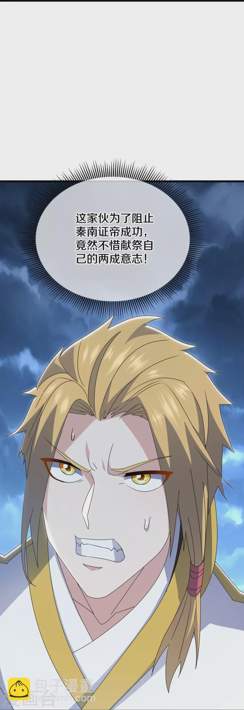 🍴绝世战魂 第534话 万古第一帝 第25页