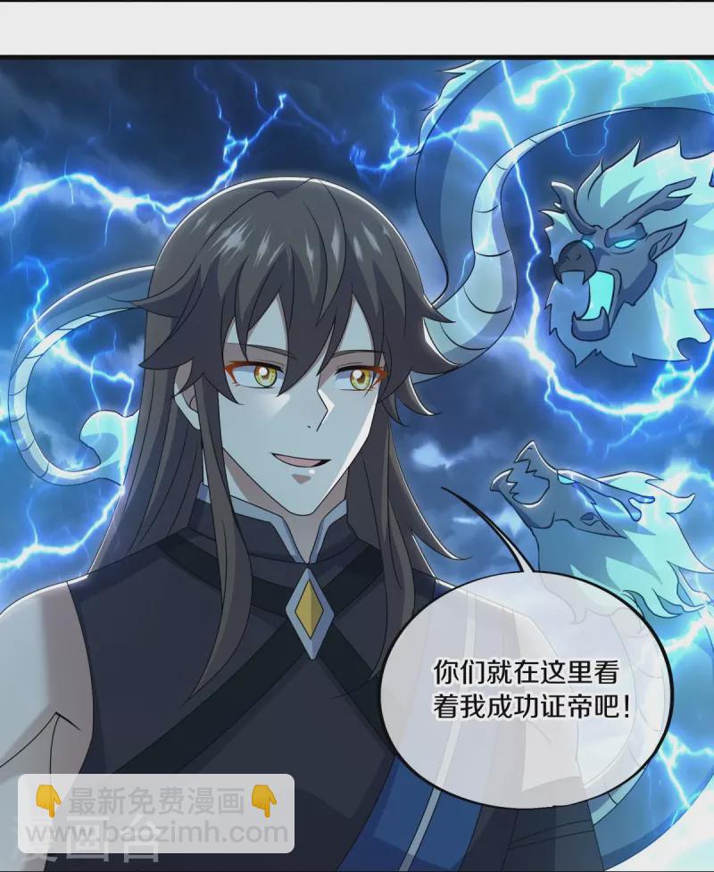 🍴绝世战魂 第534话 万古第一帝 第4页