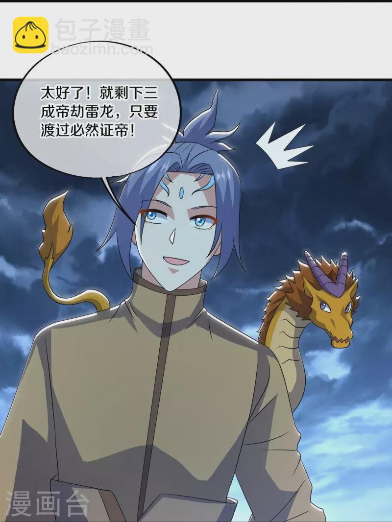 🍴绝世战魂 第534话 万古第一帝 第5页