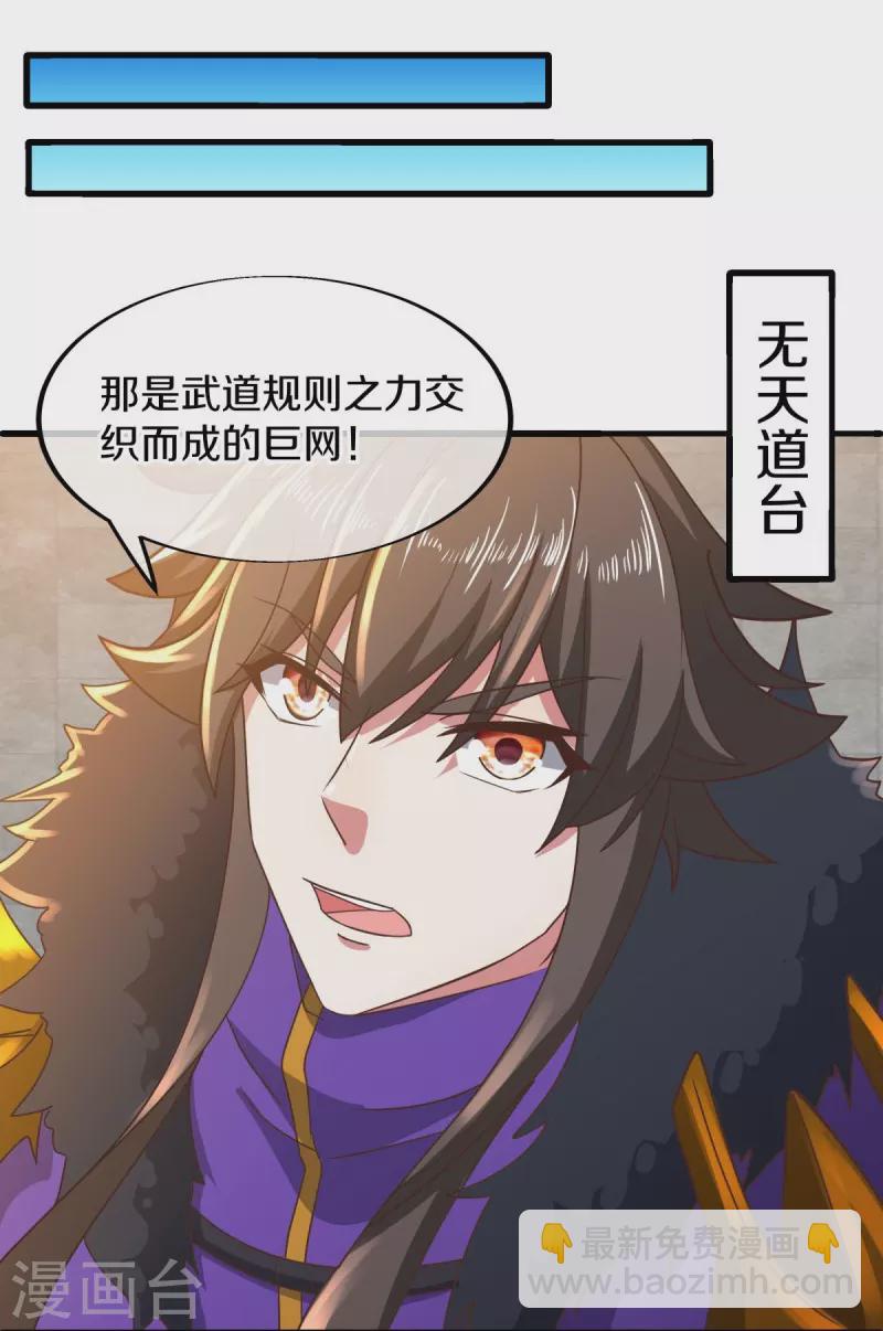 🍴绝世战魂 第536话 至道一剑 第15页