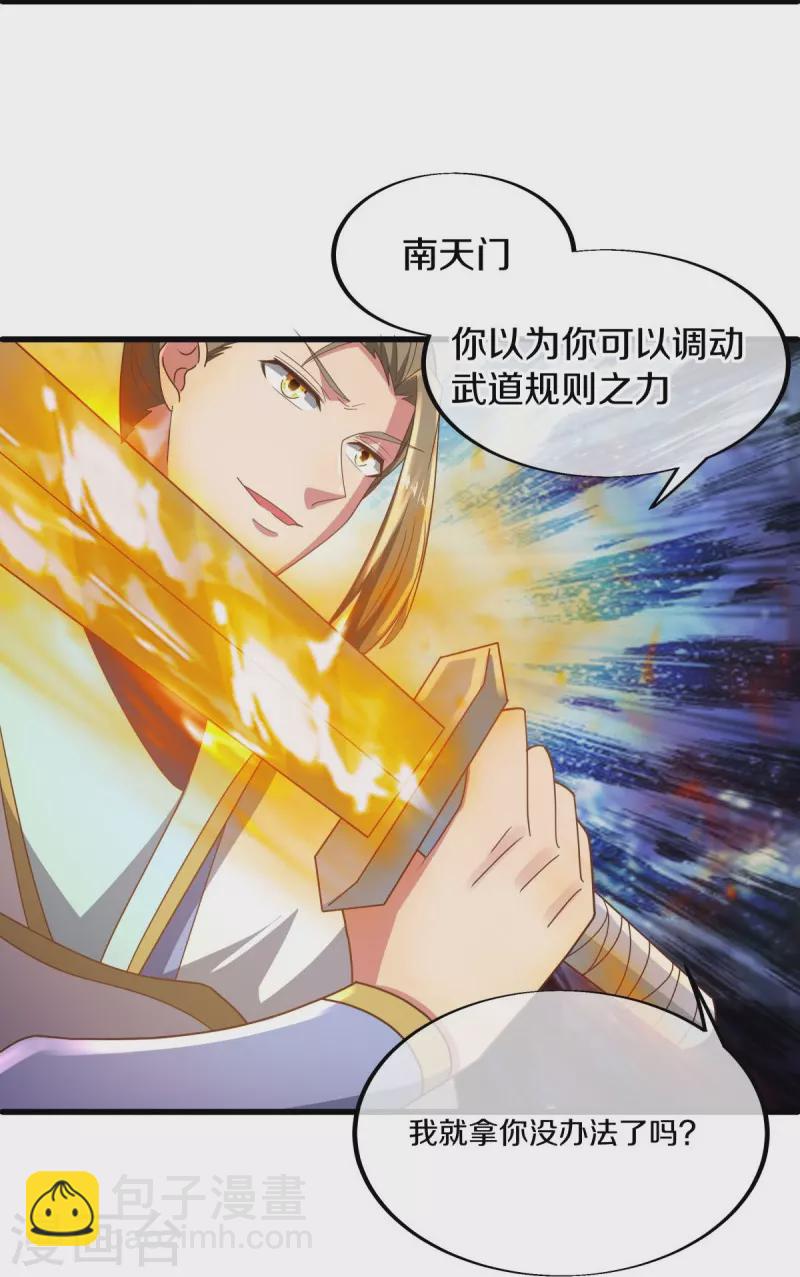 🍴绝世战魂 第536话 至道一剑 第20页