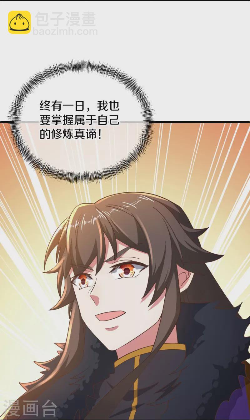🍴绝世战魂 第536话 至道一剑 第25页