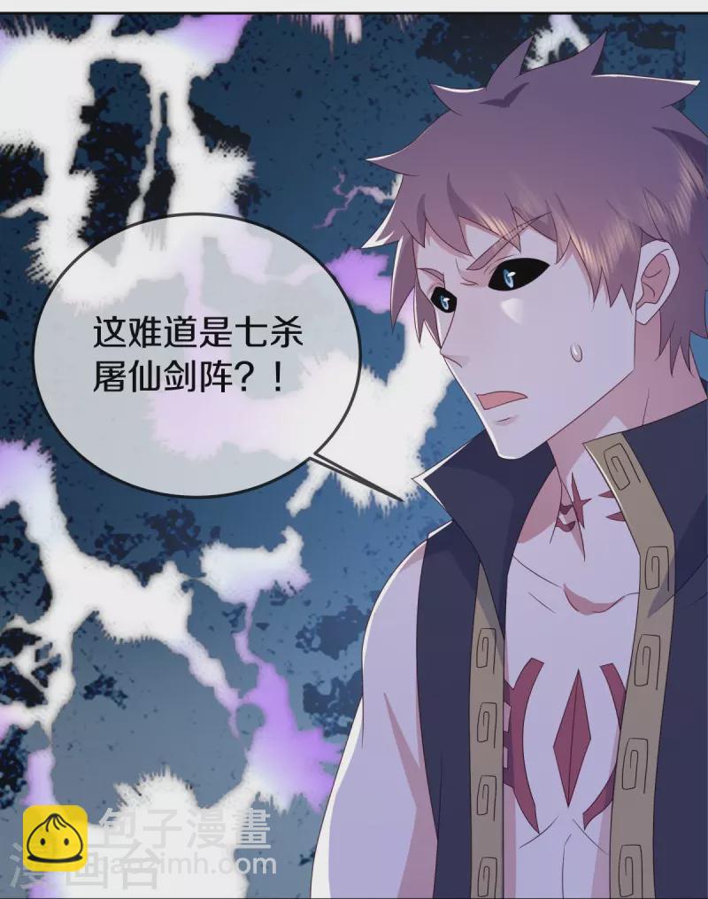 🍴绝世战魂 第536话 至道一剑 第31页