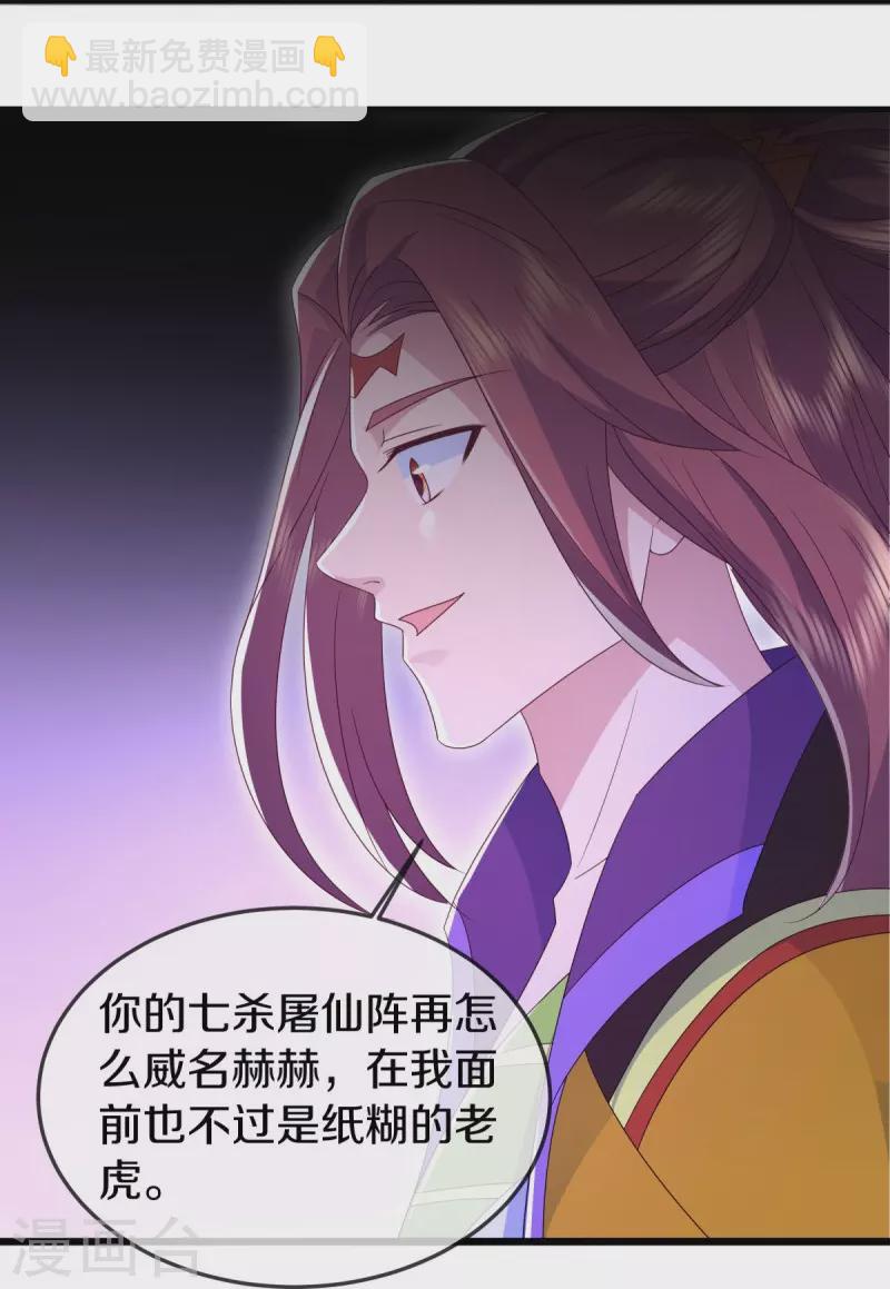 🍴绝世战魂 第536话 至道一剑 第39页
