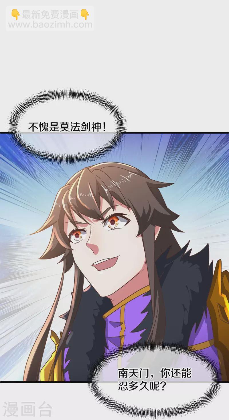 🍴绝世战魂 第536话 至道一剑 第5页