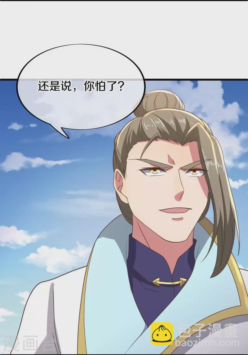 🍴绝世战魂 第536话 至道一剑 第7页