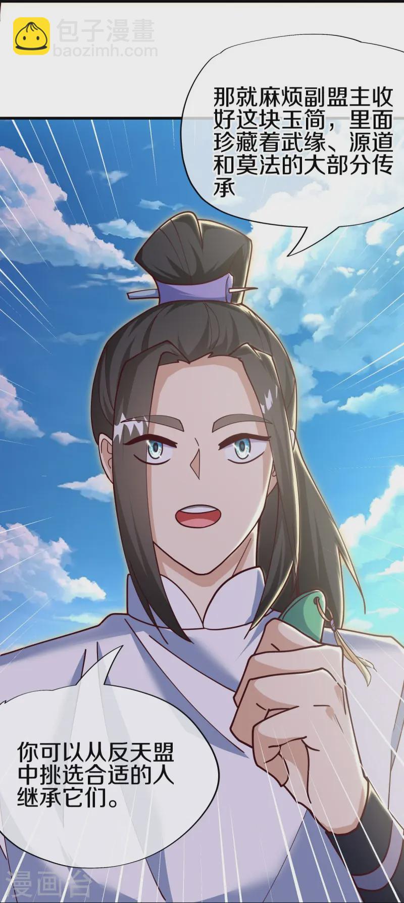 🍴绝世战魂 第538话 弑龙灭道诛仙枪 第17页