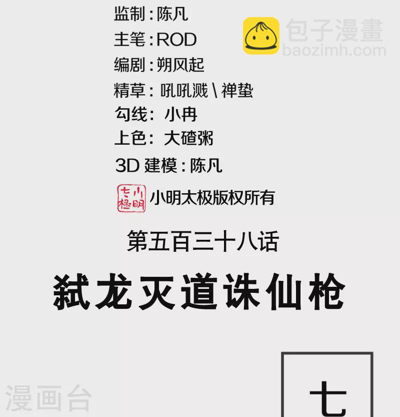 🍴绝世战魂 第538话 弑龙灭道诛仙枪 第2页