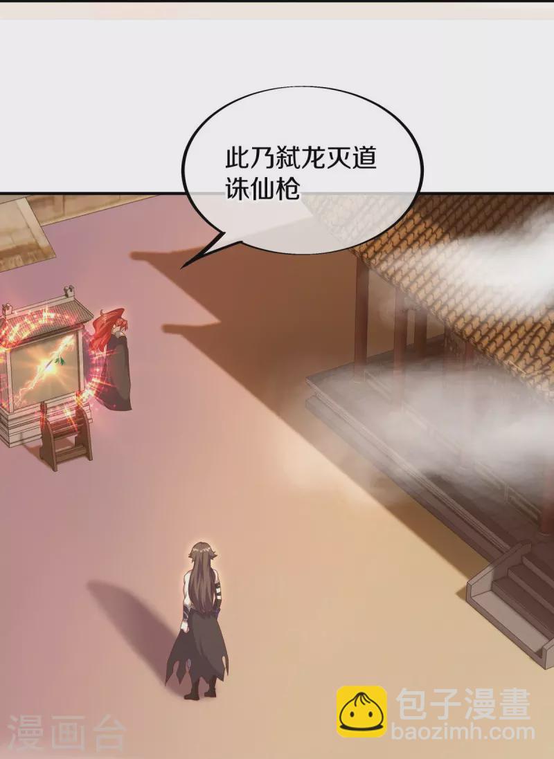 🍴绝世战魂 第538话 弑龙灭道诛仙枪 第32页
