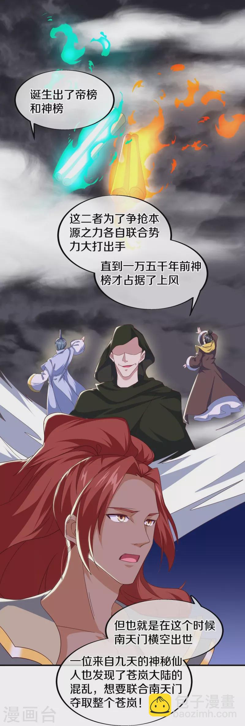 🍴绝世战魂 第538话 弑龙灭道诛仙枪 第42页