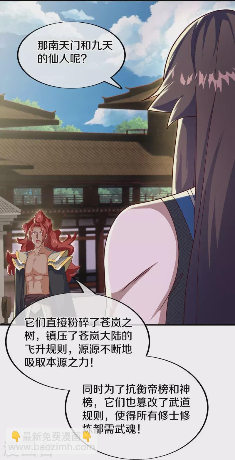 🍴绝世战魂 第538话 弑龙灭道诛仙枪 第45页