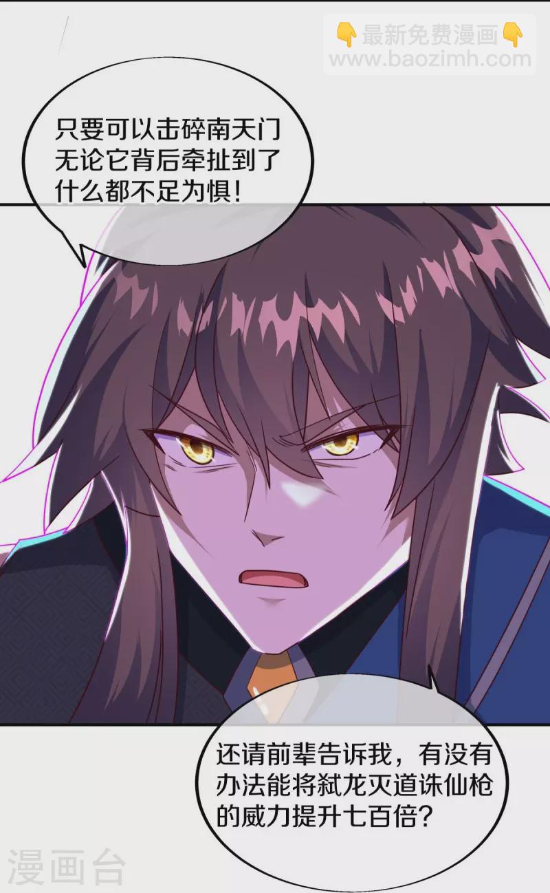 🍴绝世战魂 第538话 弑龙灭道诛仙枪 第49页