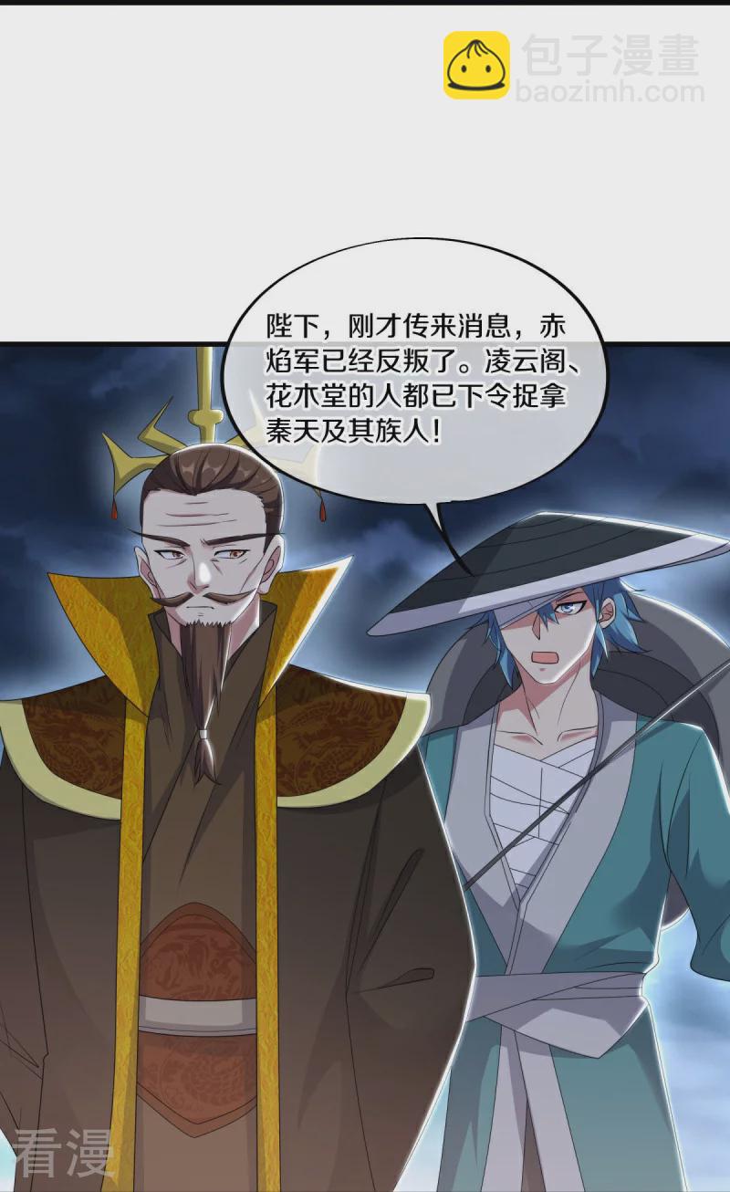 🍴绝世战魂 第540话 东洲叙旧 第14页