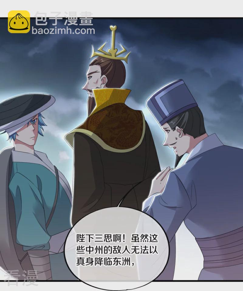 🍴绝世战魂 第540话 东洲叙旧 第16页