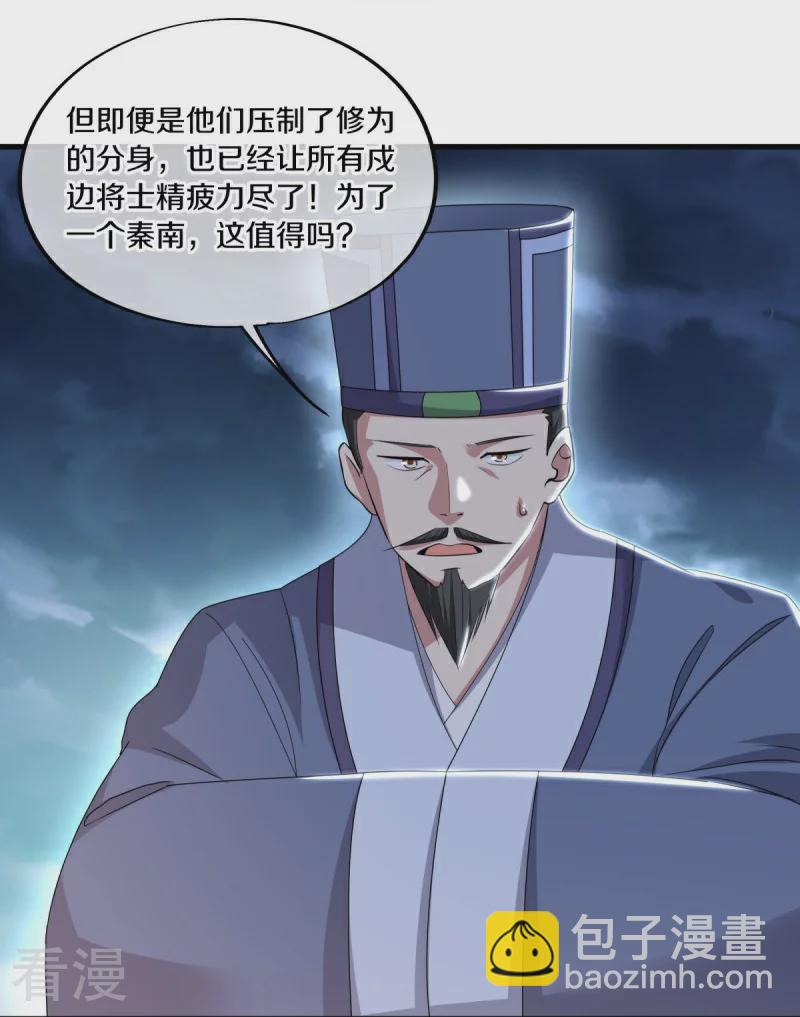 🍴绝世战魂 第540话 东洲叙旧 第17页