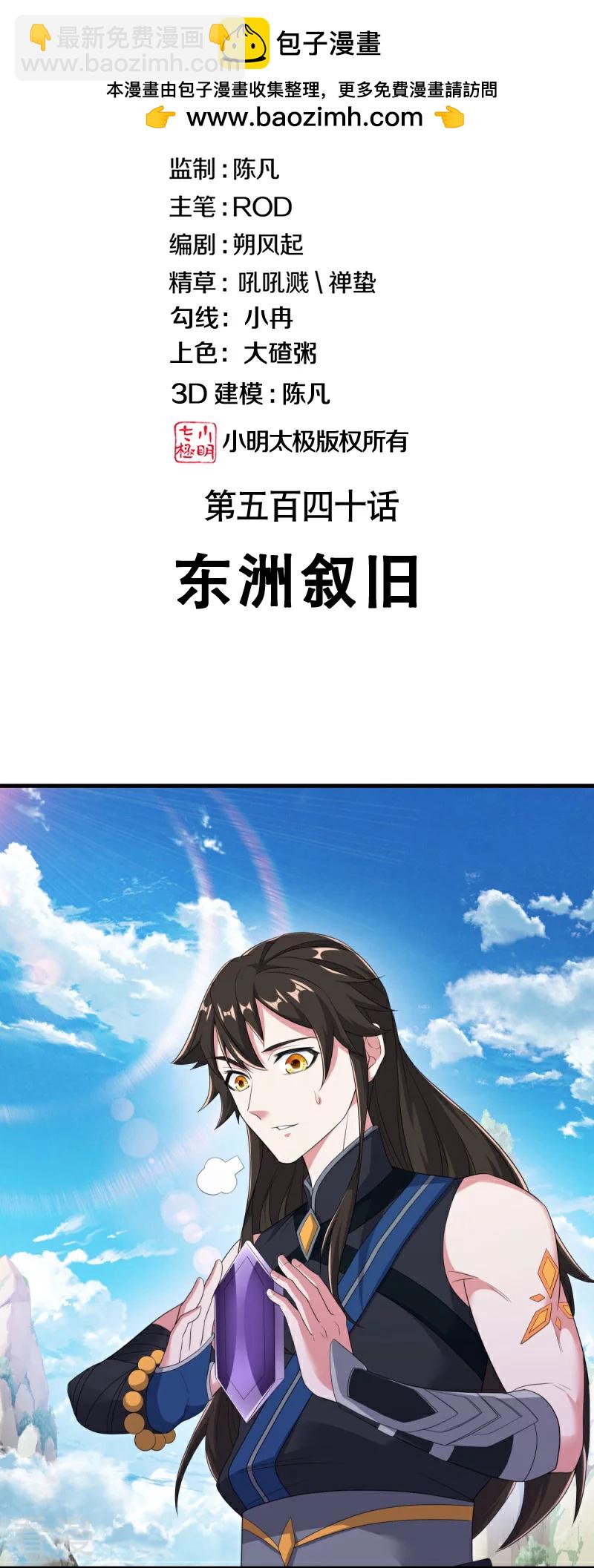🍴绝世战魂 第540话 东洲叙旧 第2页