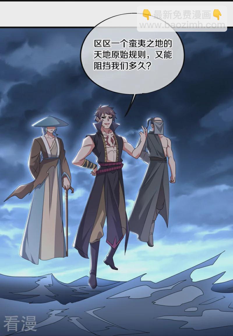 🍴绝世战魂 第540话 东洲叙旧 第20页