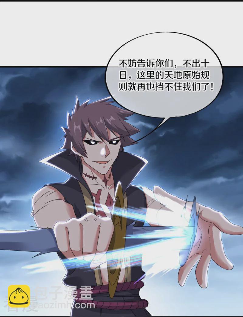 🍴绝世战魂 第540话 东洲叙旧 第21页