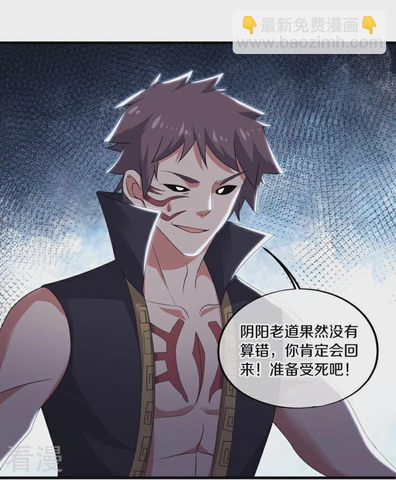 🍴绝世战魂 第540话 东洲叙旧 第27页