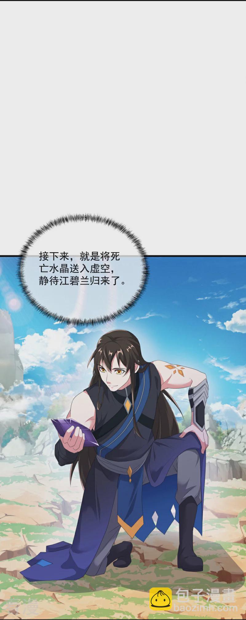 🍴绝世战魂 第540话 东洲叙旧 第3页