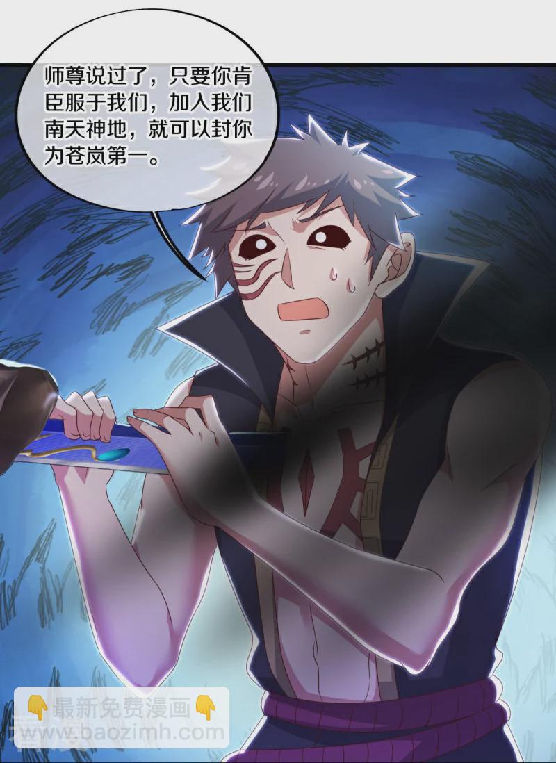 🍴绝世战魂 第540话 东洲叙旧 第34页