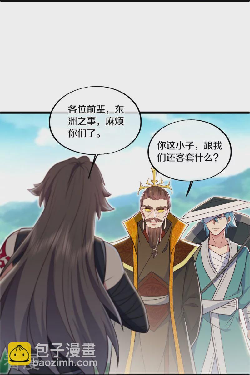 🍴绝世战魂 第540话 东洲叙旧 第43页