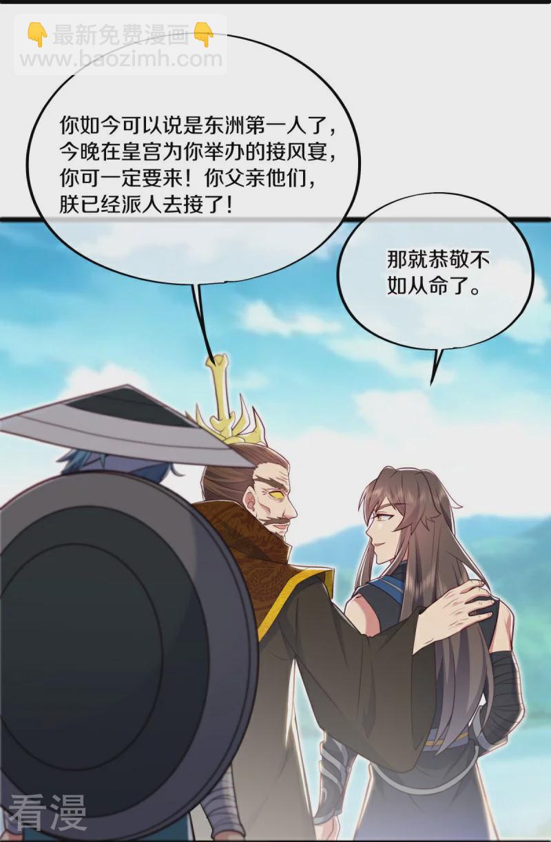 🍴绝世战魂 第540话 东洲叙旧 第45页