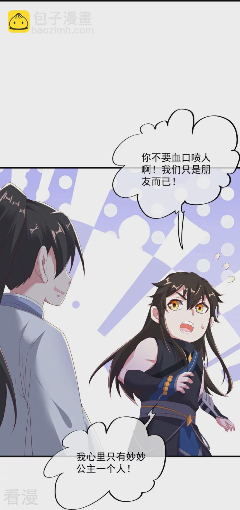 🍴绝世战魂 第540话 东洲叙旧 第6页