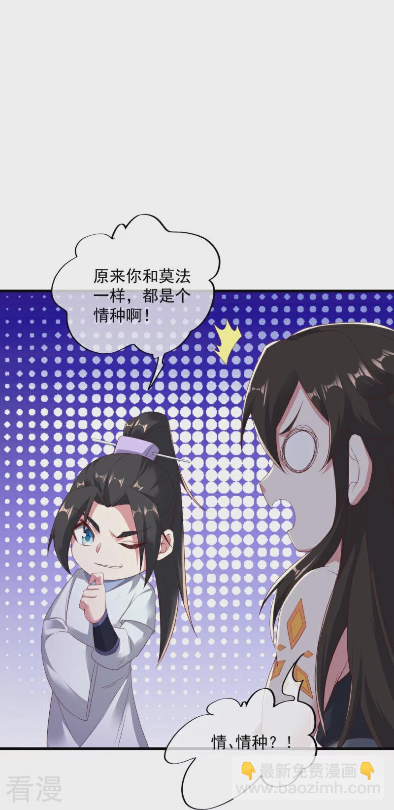 🍴绝世战魂 第540话 东洲叙旧 第7页