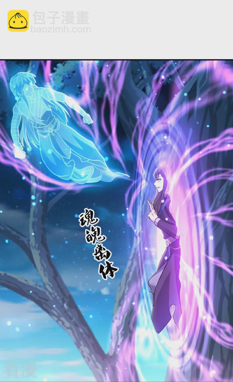 🍴绝世战魂 第542话 借体而游 第11页