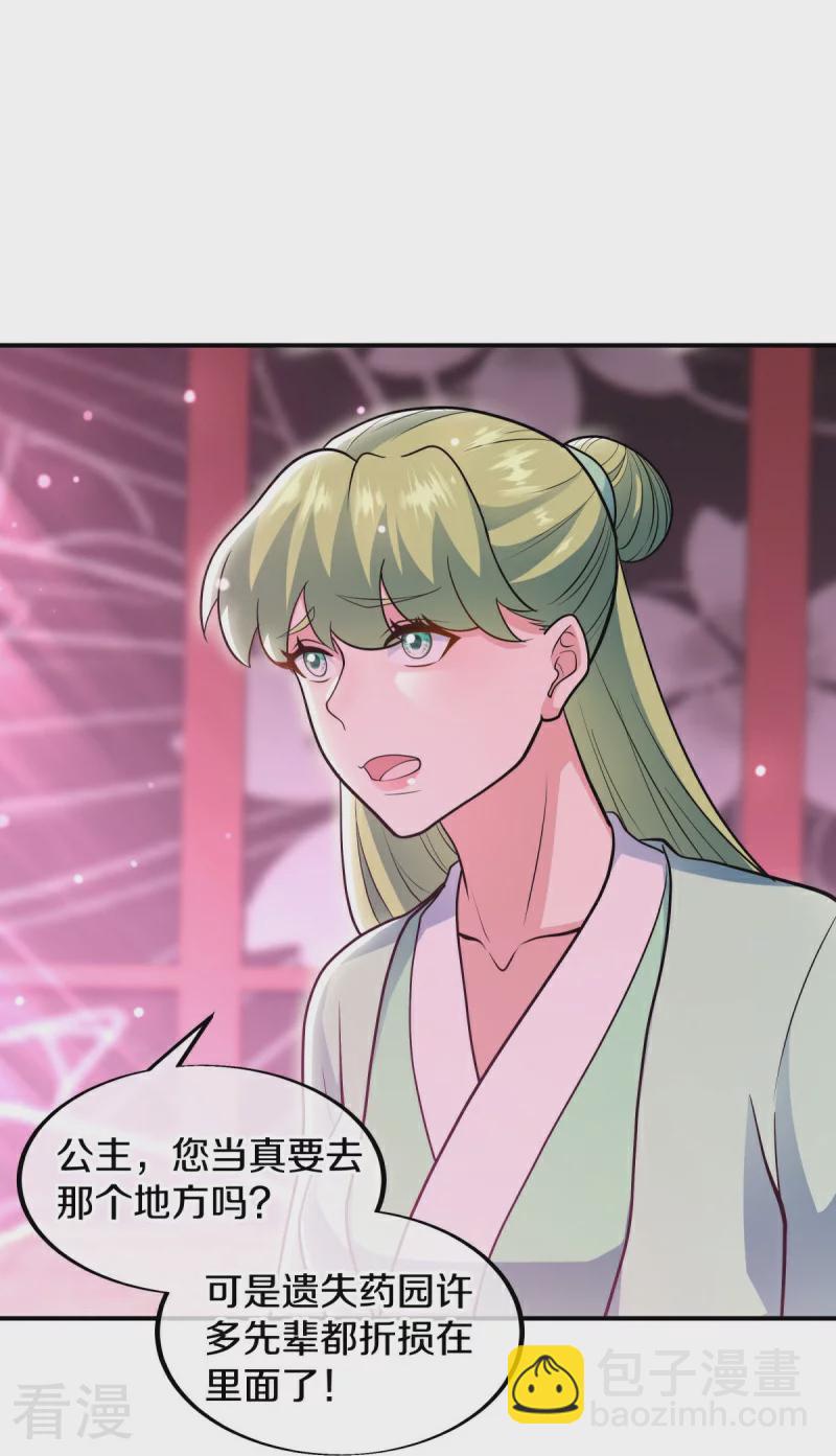 🍴绝世战魂 第542话 借体而游 第17页