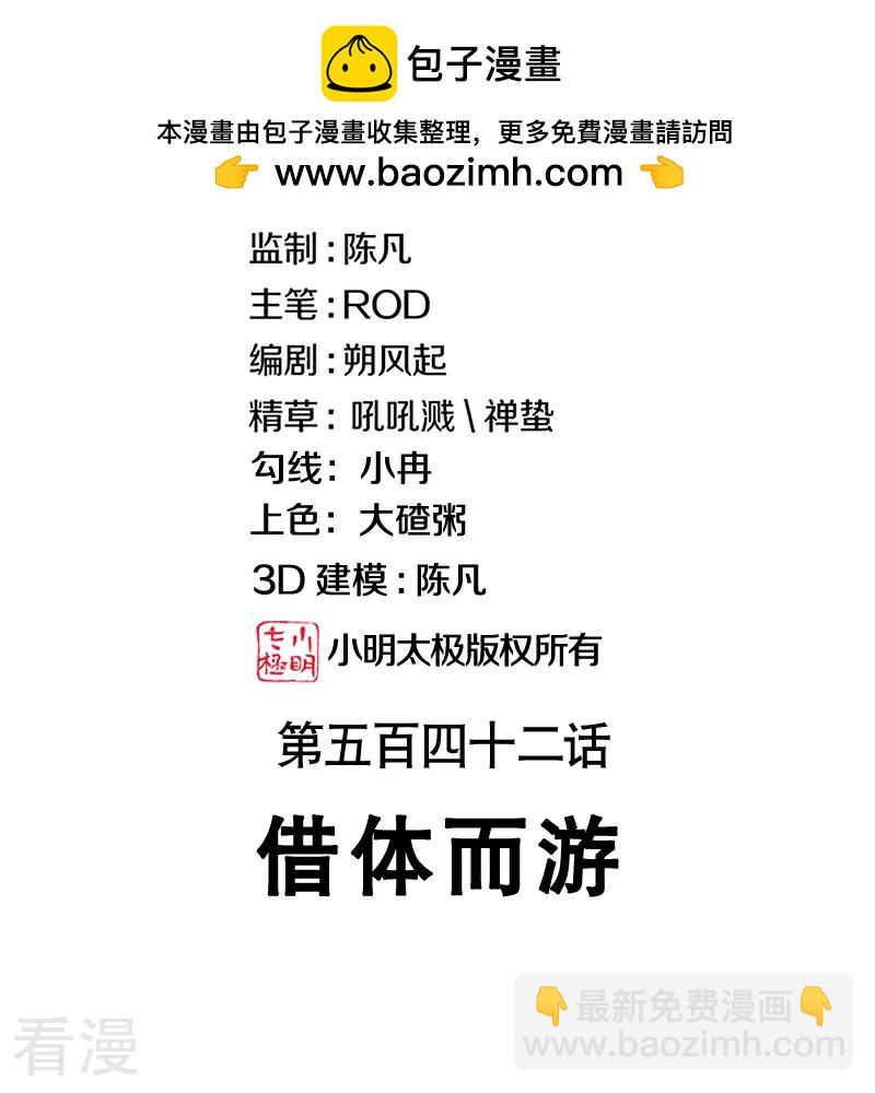 🍴绝世战魂 第542话 借体而游 第2页