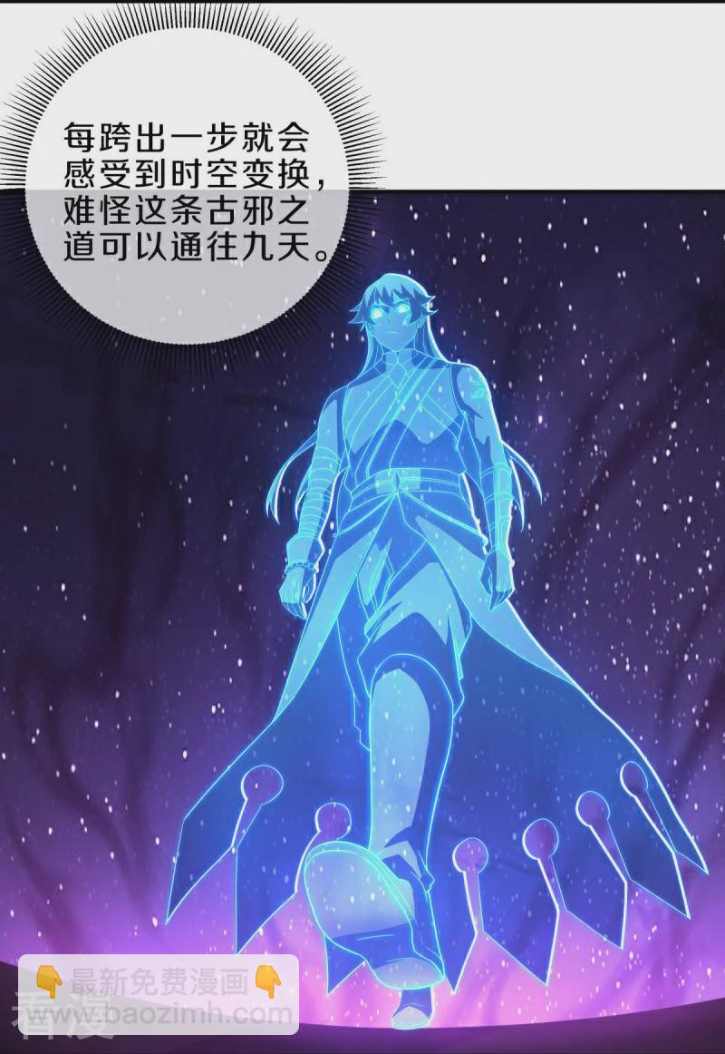 🍴绝世战魂 第542话 借体而游 第26页