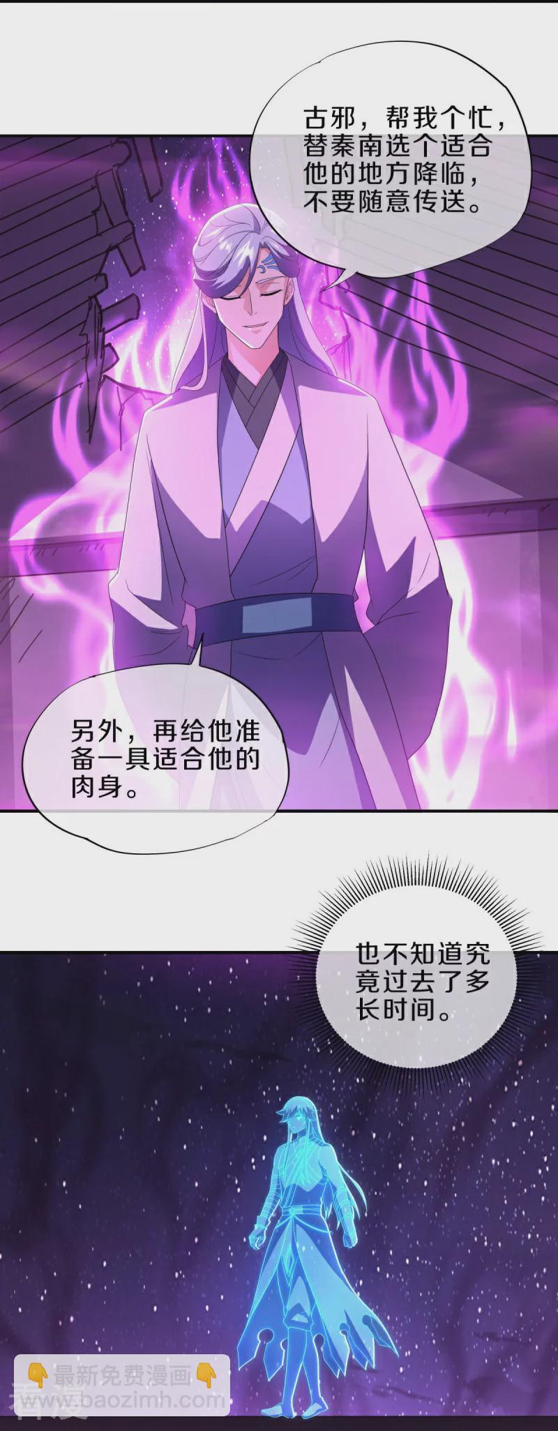 🍴绝世战魂 第542话 借体而游 第29页